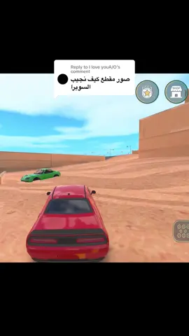 Replying to @I love youA/O مين منكم قدر يلاقي السيارة المخفية فاللعبة؟؟👀 لا تنسى تورينا لعبك الرهيب فيها🔥 Who found this hidden car in the game??👀 Don’t forget to send us your gameplay🔥