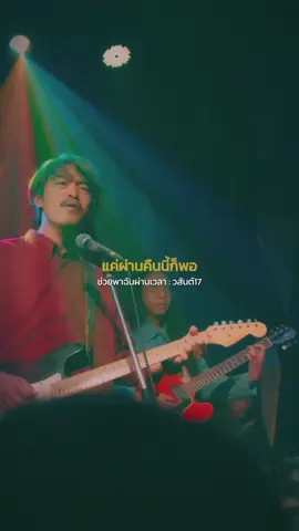 ช่วยพาฉันผ่านเวลา#ช่วยพาฉันผ่านเวลา#ยืมลงสตรอรี่ได้นะ #เพลงลงสตอรี่ #CapCut 