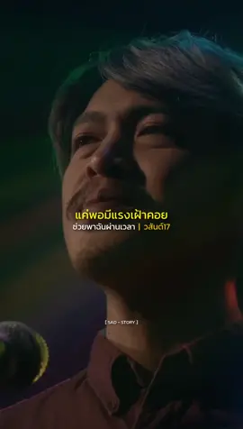 ช่วยพาฉันผ่านเวลา - วสันต์17 #รับโปรโมทเพลง  #music  #เธรดเพลงเพราะシ🤍 