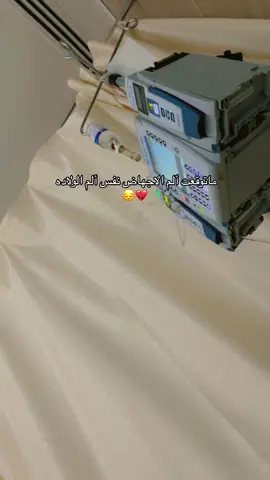 #foryou #foryoupage #explore #fyp #اجهاض #ولادة #تنويم #مستشفى #oops_alhamdulelah #هاشتاقات_تيك_توك_العرب 