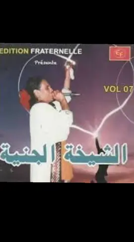 CHEIKHA DJENIA. #artist #music #capcut #viral #algeria #fyp 