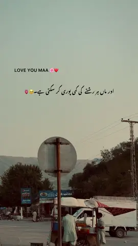 𝐋𝐞𝐤𝐢𝐧 𝐦𝐚𝐚 𝐤𝐢 𝐤𝐚𝐦𝐢 𝐤𝐨𝐢 𝐩𝐮𝐫𝐢 𝐧𝐚𝐡𝐢 𝐤𝐚𝐫 𝐬𝐚𝐤𝐭𝐚🥹❤️‍🩹Follow up@𓆩♡𓆪 #foryou #foryourpage #goviral #viralvideo #grow #account #poetry #urdupoetry #aesthetic #mk_vibes4 