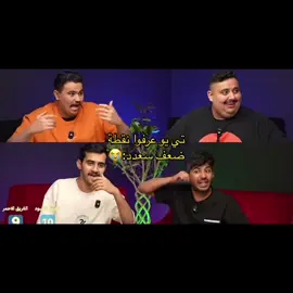 ياسعاااد😭😭#باور #football #foryou #اكسبلورexplore #CapCut #fyb #شونق_بونق #سعد_فايز #تي_يو#مودي_الاسمر #explore #7 #tik_tok #الشعب_الصيني_ماله_حل😂😂 @SopFix @مودي الأسمر @TOPZ | توبز @ابوعابد الشمري .. @The Ultimates 