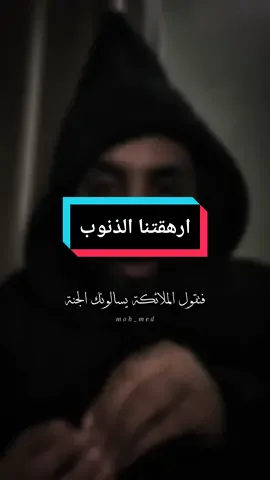 ارهقتنا الذنوب؟ #ارهقتنا_الحياة_بشگل_لا_يطاق💔 #الذنوب_والمعاصي #احمد_حمادي #تحفيز_الذات #مواعظ 