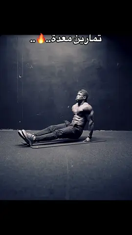 #كمال_الاجسام #فتنس_عضلات #أكسبلور #صفحة_رياضية_تحفزية #فولومي #gym #Jamal_alhammada #motivation 