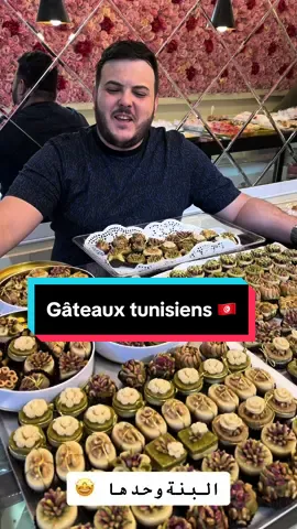 #gateauxtunisiens 