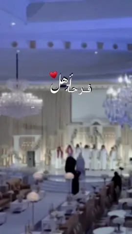 فرحه اهل ♥️#CapCut #الشعب_الصيني_ماله_حل😂 #اكسبلور #اكسبلورexplore #نجران #الرياض #دامت_افراحنا #ليل_الافراح#دامت_افراحكم #fyp #شيلات #تصميم_فيديوهات🎶🎤🎬 #تصميمي #حالات_واتس #عندنا_عرس #فرح #تصاميم #بكرة_العرس #سعب #عريسنا #محمد_عبده #يافرحه_مالها_حدود 