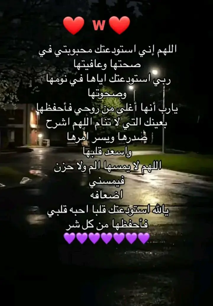 #يارب #احميها #قلبي #w #❤ 