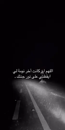 #صدقة_جاريه_لجدي_ولزوج_خالتي_واهلي🤍 #صدقة_جاريه_لي_ولكم_وجميع_موتى_المسلمين #اكسبلور #استغفرالله_العظيم_واتوب_اليه #tiktokindia #fyp #الله_اكبر #اللهم_اشفي_مرضانا_ومرضى_المسلمين #سبحان_الله_وبحمده_سبحان_الله_العظيم #صدقة_جارية_تميم_فهد_اليحيى 