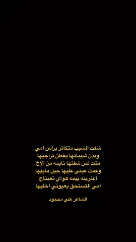 #الشاعر_علي_محمود #محظور_من_الاكسبلور_والمشاهدات 