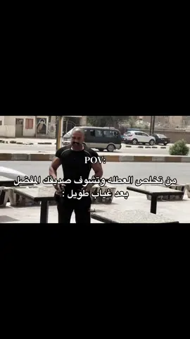 سويله تاك @ +شكد صارلك/ج مشايف صديقك؟ 😔♥explor #foryou #viral #تيك_توك #لايك #العراق🇮🇶 #مالي_خلق_احط_هاشتاقات #اكسبلورexplore #متابعه #الشعب_الصيني_ماله_حل😂😂 