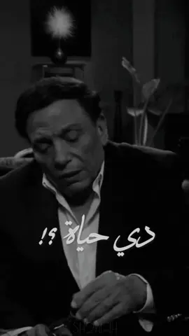 ودي تبقى حياة يا راجل ؟! 🖤✨ #sh2awh 