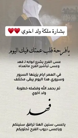 بشارة ملكة♥️♥️#دعوات_الكترونيه_زواج_مواليد_تخرج_ملكه #دعوة_زواج #اكسبلورexplore #خطوبة 