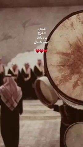 الله يديم الافراح♥️ #CapCut #الشعب_الصيني_ماله_حل😂  #اكسبلور #اكسبلورexplore #نجران #الرياض #دامت_افراحنا #ليل_الافراح#دامت_افراحكم #fyp #شيلات #تصميم_فيديوهات🎶🎤🎬 #تصميمي #حالات_واتس #عندنا_عرس #فرح #تصاميم #بكرة_العرس #سعب #يام 