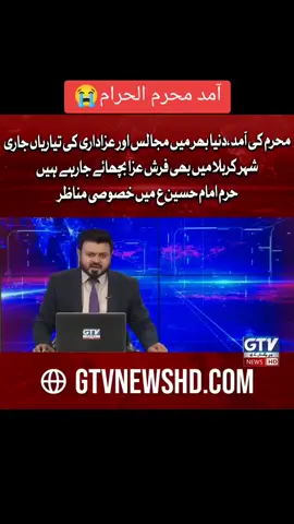 محرم کی آمد،دنیا بھر میں مجالس اور عزاداری کی تیاریاں جاری شہر کربلا میں بھی فرش عزا بچھائے جارہے ہیں حرم امام حسین میں خصوصی مناظر  #muharram #muharram2024 #karabala #majalis2024#foryoupage #fyp #virelvideo #foryoupage #fyp #foryoupage #fyp 