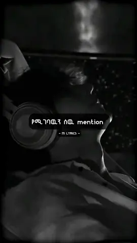 Lyrics | Ante Lij #fyp #foryou #viral #mikaya #ethiopianmusic #ethiopian_tik_tok #antelij #ethiopian_tik_tok🇪🇹🇪🇹🇪🇹🇪🇹 