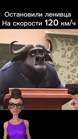 Остановили ленивца на скорости 120 км/ч🤣 название мультфильма «Зверополис»👍🏻 #мульт #мультфильмы #мультик #зверополис #заяц #лиса #ленивец #казахстан #беларусь #россия #молдова 
