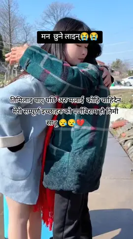 तिमिलाइ पाए पछि अरु मलाई  कोहि चाहिदैन मेरो सम्पूर्ण इच्छाहरु को पर्णबिराम हौ तिमी सानू 😪😪💔#foryoupageofficiall #foyupage #gweichrancak✔️ #songs #goviraltiktok #gweichrancak🇲🇾 #foryoupage #growmyaccou 