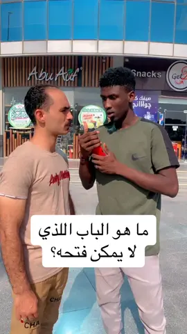 | ديبو | ما هو الباب اللذي لا يمكن فتحه #dibo_m95 