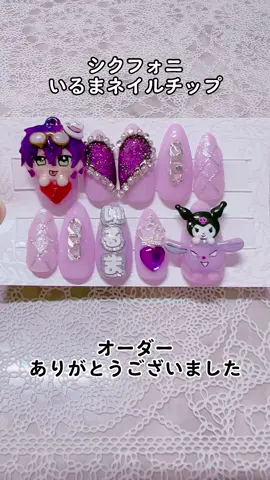 #ネイルチップオーダー #ネイルチップ #3Dネイル #痛ネイルチップ #地雷ネイル #量産型ネイル #推しネイル #シクフォニ#いるま#シクフォニリスナーさんと繋がりたい 
