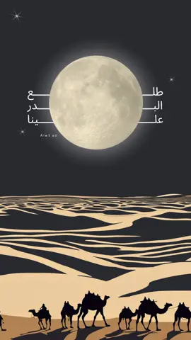 #سنة_جديدة #سنة_هجرية_سعيدة #سنة_هجرية #عام_هجري_سعيد #عام_جديد #طلع_البدر_علينا #الرسول_محمد_صلى_الله_عليه_وسلم #الرسول_محمد #الهجرة #الهجرة_النبوية #اكسبلور #تصميمي #بدون_موسيقى 