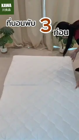ที่นอนพับ3ท่อน นุ่ม ระบายอากาศได้ดี น้ำหนักเบา พับเก็บสะดวกประหยัดพื้นที่ด้วย#tiktok #ซื้อเถอะลูกค้า #ซื้อเถอะมันคุ้ม #ที่นอนพับได้ #ที่นอน 