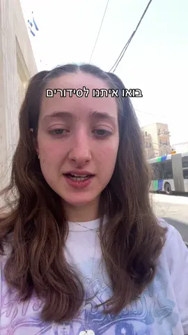 סידורים עם חנה ואליאב 😎☀️ #אמאבטיקטוק #אמאצעירה #תינוק #אליאב #ולוג #אמאברשת #סידורים 