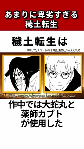 卑劣すぎない？穢土転生！#naruto #ナルト #穢土転生 #大蛇丸 
