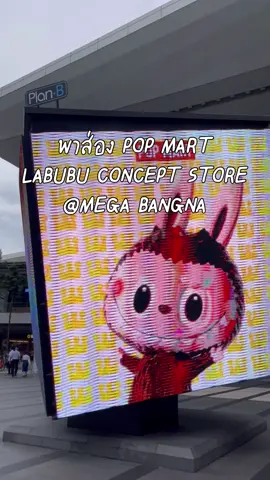 พาส่อง POP MART Labubu Concept Store สาขา Mega Bangna🤍🤍 #tiktokพาเที่ยว #tiktokพาชม #tiktokพาดู #arttoy #popmart #blindbox #labubu #labubuthailand 