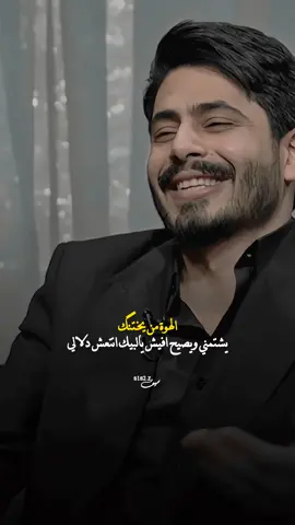 اني غالي وراح اضل الغالي .. #علي_المقداد #fyp #foryou #tiktok #fy #الشاعر_علي_المقداد #مشاهير_تيك_توك #tiktokindia #مشاهير #تصاميمي☝🏻🔥 #لايكات #explore #تصميمي #تصاميم #CapCut #استخدمو_القالب 