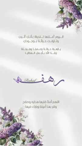 بيبي رهف ثيم ورد موفي💜. #اكسبلوررررر #اكسبلورexplore #دعوات_الكترونيه #بيبي #fyp #بشارة_مولودة #بشارة_مواليد #لايكات 