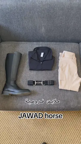 للطلب رابط المتجر في البايو#خيل_وخياله🐎 #ملابس_فروسيه #خيل_عربي #OOTD 