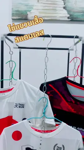 โซ่แขวนเสื้อสแตนเลส #innjoongshop #โซ่ #โซ่แขวนเสื้อ #โซ่แขวนผ้า #โซ่แขวนเสื้อสแตนเลส #โซ่แขวนพลาสติก #ที่แขวนเสื้อ #สินค้าขายดี 