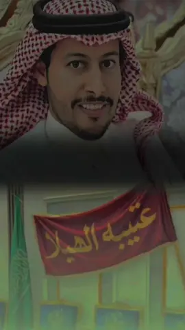 #عناد_الشيباني @عناد الشيباني 