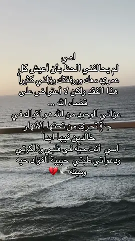 #اللهم_ارحم_امي_وجميع_امهات_المسلمين #اللهم_ارحم_فقيد_قلبي #اللهم_ارحم_امي #اللهم_ارحم_امي_رحمة_واسعه💔 #امي #امي_جنة 