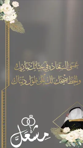 تهنئة زواج#للعريس#أكسبلور#