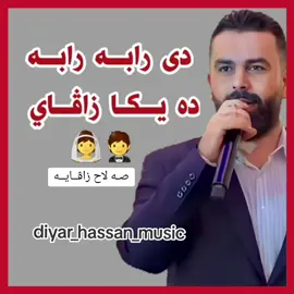 #ديارحسن @Serwan Omran🎙️ 