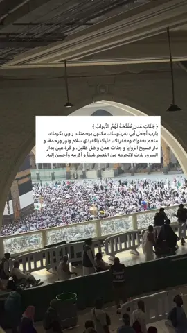 اذكرو ابي بدعوه.#اللهم_ارحم_ابي #يوم_الجمعه #اللهم_صلي_على_نبينا_محمد #ابي_رحمك_الله #ساعه_استجابه #اكسبلور 