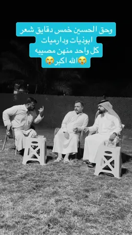 كل بيت منهن مصيبه بالعباس يفوتكم وين اهل الذوق واليردون حچي نشيط سمعو وكملو المقطع #احمد_سباهي #حسن_ابو_الحديد #دارميات #ابوذيات #مشاركة #لايكات #لايك #اكسبلور #ترندات_تيك_توك #اليوم #ترند #مشاهير_تيك_توك #العراق🇮🇶 #الكويت🇰🇼 #السعودية🇸🇦 #سوريا🇸🇾 #محرم #ياعلي #كربلاء #النجف #الشام #غربة_الشام 