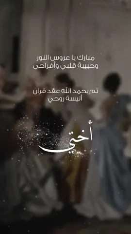 عقد قران اختي كلاسيكي بدون حقووووق حلالكم 🩷 #عقد_قران_اختي #كلاسيك #عقد_قران_بدون_حقوق #عقد_قران_كلاسيكي #بدون_اسم #اختي #عقد_قراني #عقد_قران_بنتي #صديقتي #اكسبلور 