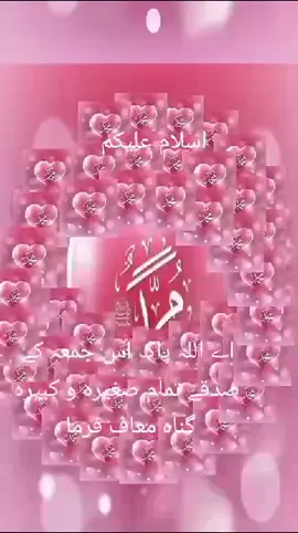 #All friend Jumah Mubarak ♥️ Allah pak se Dua hai Allah pak hm sub ke gunah maff farma dy AMEEN SOMA AMEEN JazakaAllah 🤲🤲🤲🤲