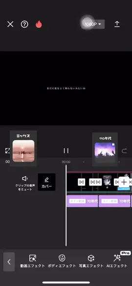 どこかに需要があればいいなトカ…🙌🏿 雰囲気はわたあめカメラでやるとばりかわ🫵🏿🫵🏿🫵🏿 #歌詞動画 #ネット恋愛 #編集動画 #編集画面 