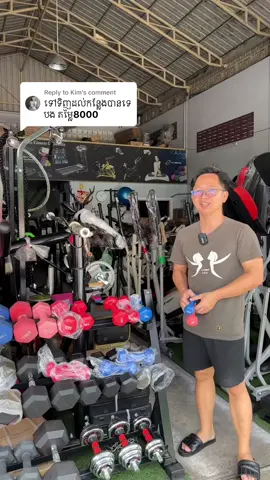 Replying to @Kim  ដុំដែកសម័យថ្មី 1kg=8000រៀល តំលៃប្រូម៉ូសិនពិសេសដែលមិនធ្លាប់មាន!  #dumbbell #Fitness 