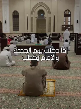 إذا دخلت يوم الجمعة والإمام يخطب ماذا أفعل؟ #صالح_الفوزان #حفظه_الله 