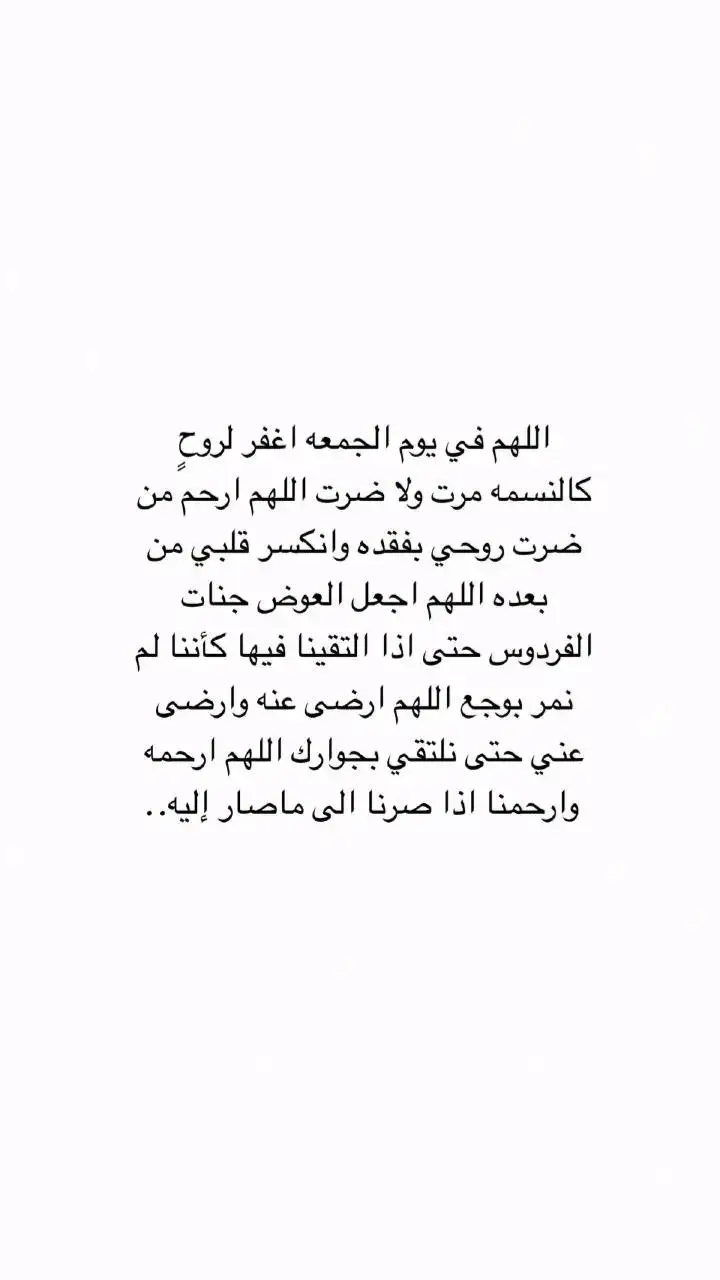 اللهم في يوم الجمعة ارحم صديقي واغفرله واجمعنا به في جنات النعيم يارب 🤍#standwithkashmir قرأن الكريم صدقة جارية عن ابراهيم علي 🤎