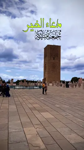 جمعة مباركة إن شاء الله 🤲🏻 #الله #الله_اكبر #اللهم_صلي_على_نبينا_محمد #الله_يرحم_ليكم_الوالدين #مكة #يوم_الجمعه #جمعة_مباركة #صباح_الخير #السعودية #rabat #المملكة_المغربية_الشريفة🇲🇦 #صباح_الجمعه #المغرب🇲🇦تونس🇹🇳الجزائر🇩🇿 #مصر 