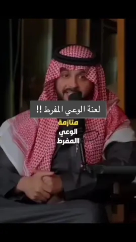 كثرة الوعي النفسي والانتباه المفرط مضر #علم_النفس 