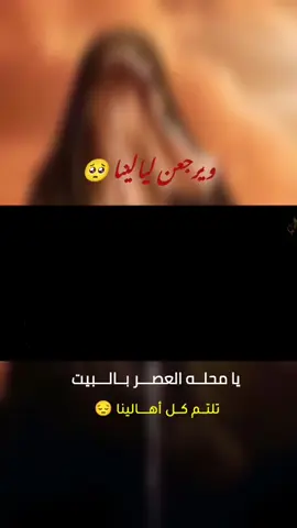 #تمنيت الزمان يعود..... #عظم الله اجركم واحسن الله عزاكم ....