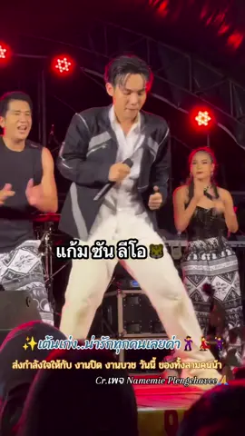 เต้นเก่งทุกคนเลย น่ารักสมวัย-น้องลีโอ พี่ซัน พี่แก้ม🕺🕺💃🥰🥰🥰❤️❤️❤️🐯 ขอบคุณคลิปน่ารักๆจากเพจน้องอันดาด้วยนะคะ Cr.เพจ Namemie Plengchavee🙏ใครชอบความน่ารักของน้องอันดาและครอบครัวกดติดตามเพจน้องอันดากันได้เลยนะคะ น้องน่ารักมากๆเลยค่ะ#ลีโอเองนะครับ #ลีโอเองนะครับ #ลีโอยุ้งข้าวเรคคอร์ด #ลีโออธิป #ยุ้งข้าวเรคคอร์ด #เพื่อความบันเทิงเท่านั้น💯 