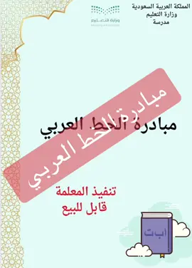 مبادرة مدرسية #معلمة_الرياضيات_هند_القحطاني #foryou #fyp 